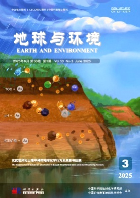 地球与环境杂志